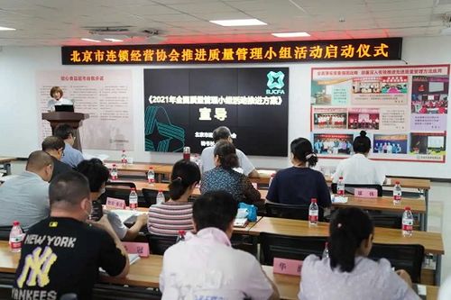 超市发参与质量管理小组活动启动仪式暨食品安全接诉即办经验交流会纪实